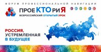 Всероссийский проект «Шоу профессий»