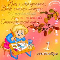 Скоро в школу!