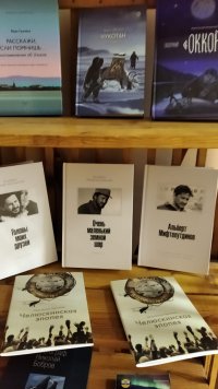 Выставка книг чукотских авторов «Язык-живая душа народа» 